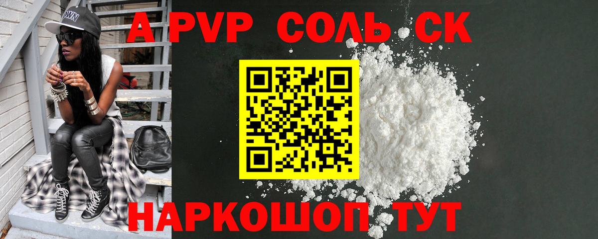 A-PVP  A-PVP Соль  Альфа ПВП СК  Alpha PVP мука  Вход с VPN  Урус-Мартан 