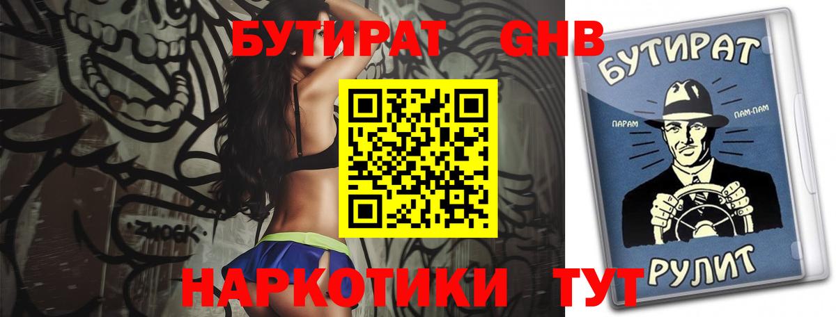 Урус-Мартан  Бутират BDO 33%  Вход с VPN 