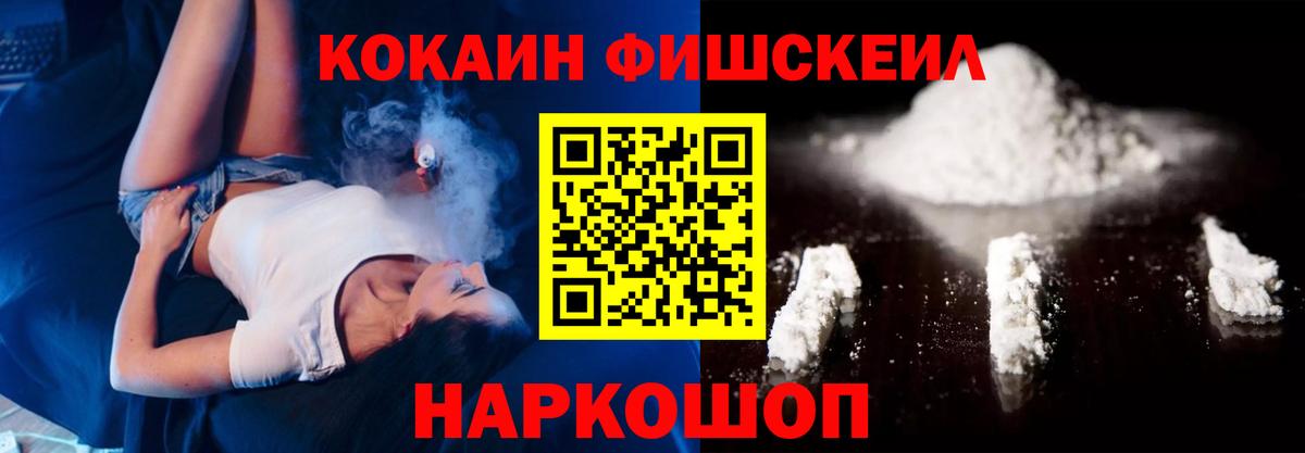 магазин продажи   COCAIN  Урус-Мартан  Вход с VPN  COCAIN FishScale 