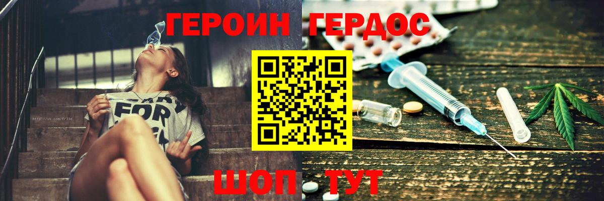 Героин  Героин хмурый  Вход с VPN  Урус-Мартан 