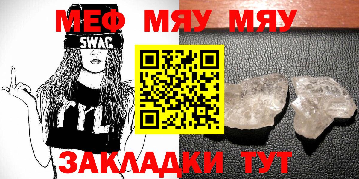 Меф мяу мяу  Урус-Мартан
